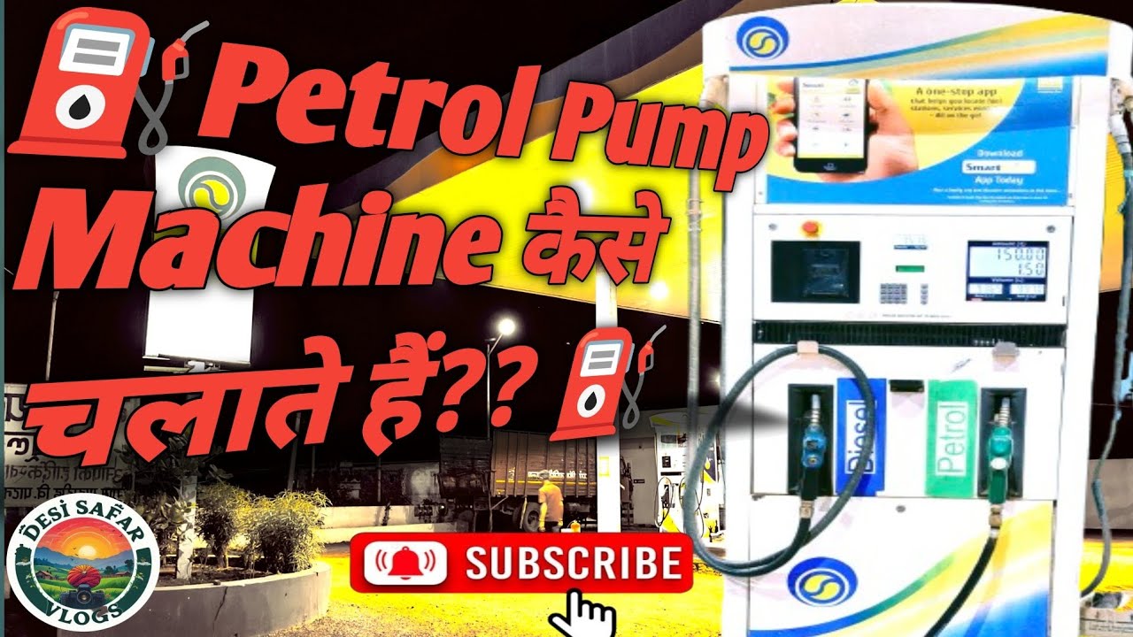 ⛽ पेट्रोल पंप मशीन चलाना सीखें |🔧⛽ मशीन कैसे चलाते हैं? || पेट्रोल पंप की Training 