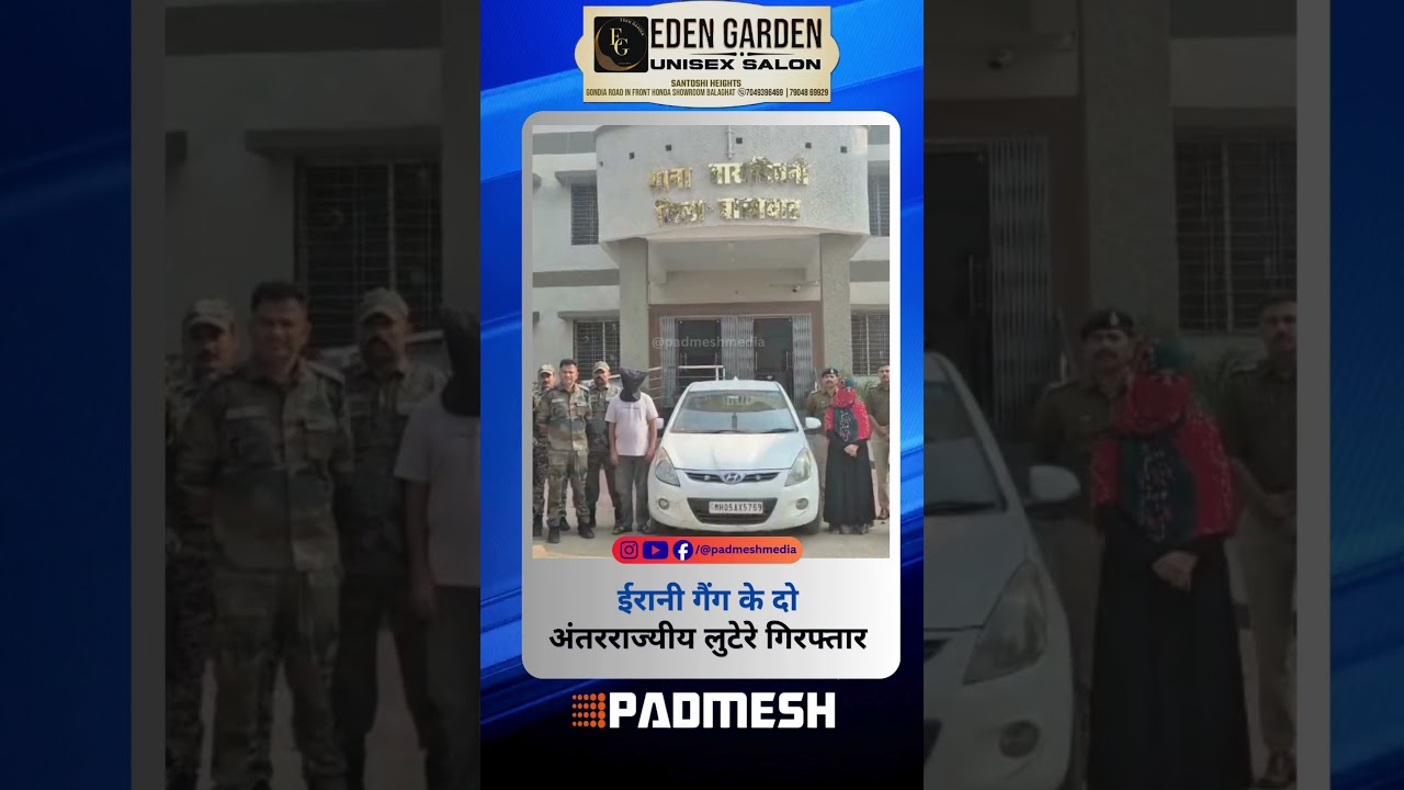 BALAGHAT NEWS: ईरानी गैंग के दो अंतरराज्यीय लुटेरे गिरफ्तार ! PADMESH NEWS BALAGHAT