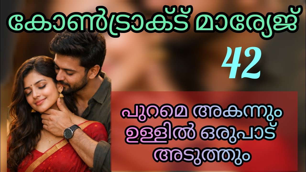 മനസ്സിൽ അവനോടുള്ള സ്നേഹത്തിന്റെ അളവ് കൂടി വന്നു കൊണ്ടിരുന്നു...