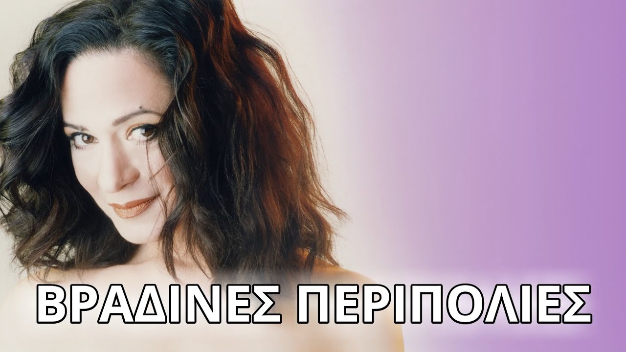 Μελίνα Κανά - Βραδινές περιπολίες (Στίχοι - Lyrics) | Greek Lyric Videos
