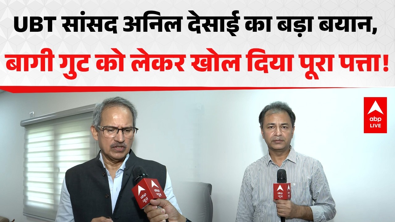 Shiv Sena UBT Crisis: UBT सांसद अनिल देसाई का बड़ा बयान, बागी गुट को लेकर खोल दिया पूरा पत्ता!