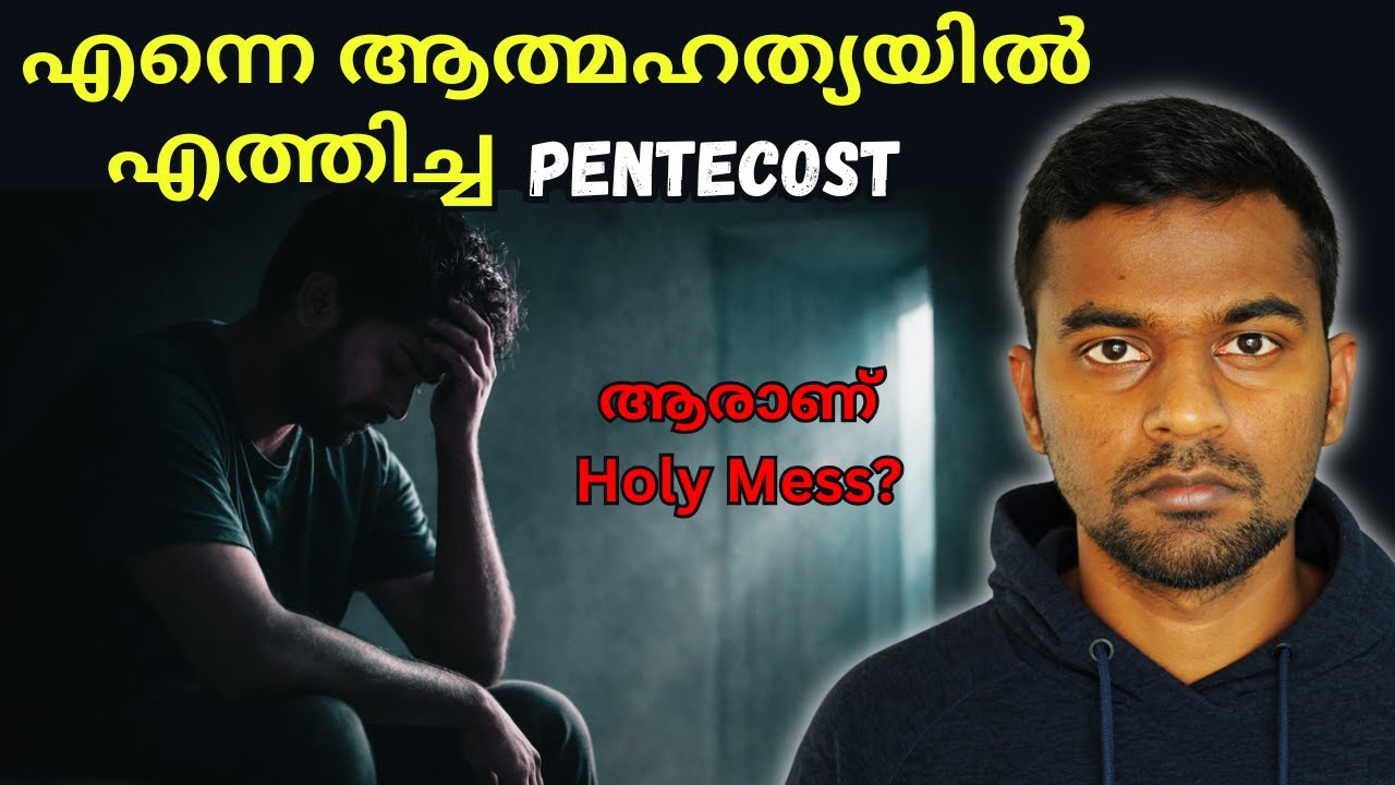 ഞാൻ എന്തിന് PENTECOST നെ വിമർശിക്കുന്നു? #pentecost #christian #kerala #malayalam #pastor #news