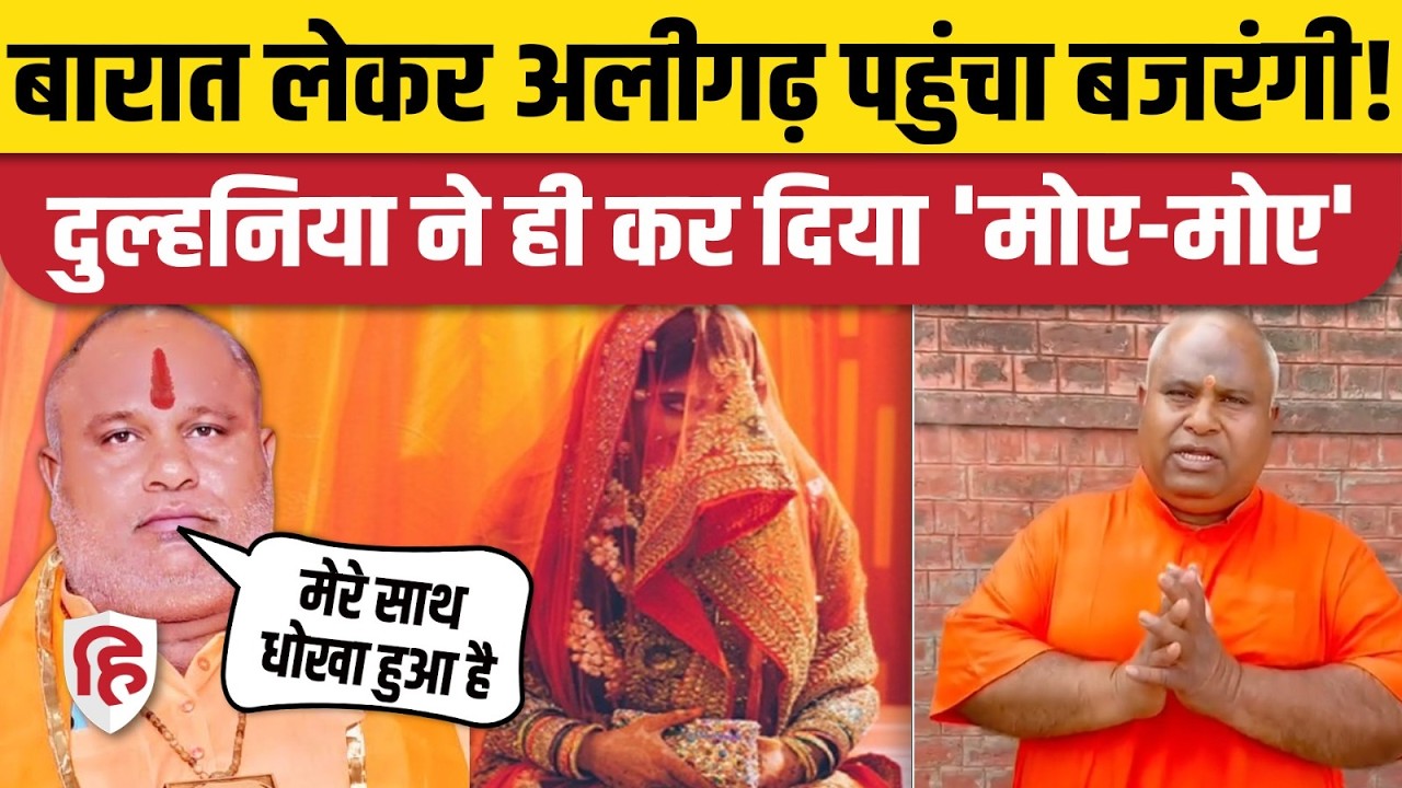 Bittu Bajrangi Marriage बारात लेकर  पहुंचा बिट्टू बजरंगी मिला धोखा!अब लगा रोने |Nuh Voilence Accused