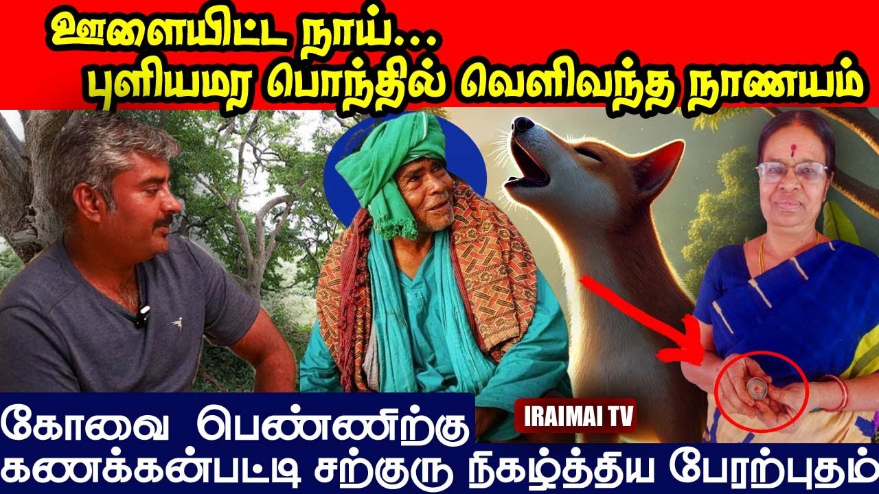 கோவை பெண்ணிற்கு கணக்கன்பட்டி சித்தர் நிகழ்த்திய அற்புதங்கள் | Kanakkanpatti siddhar Miracles | 2025