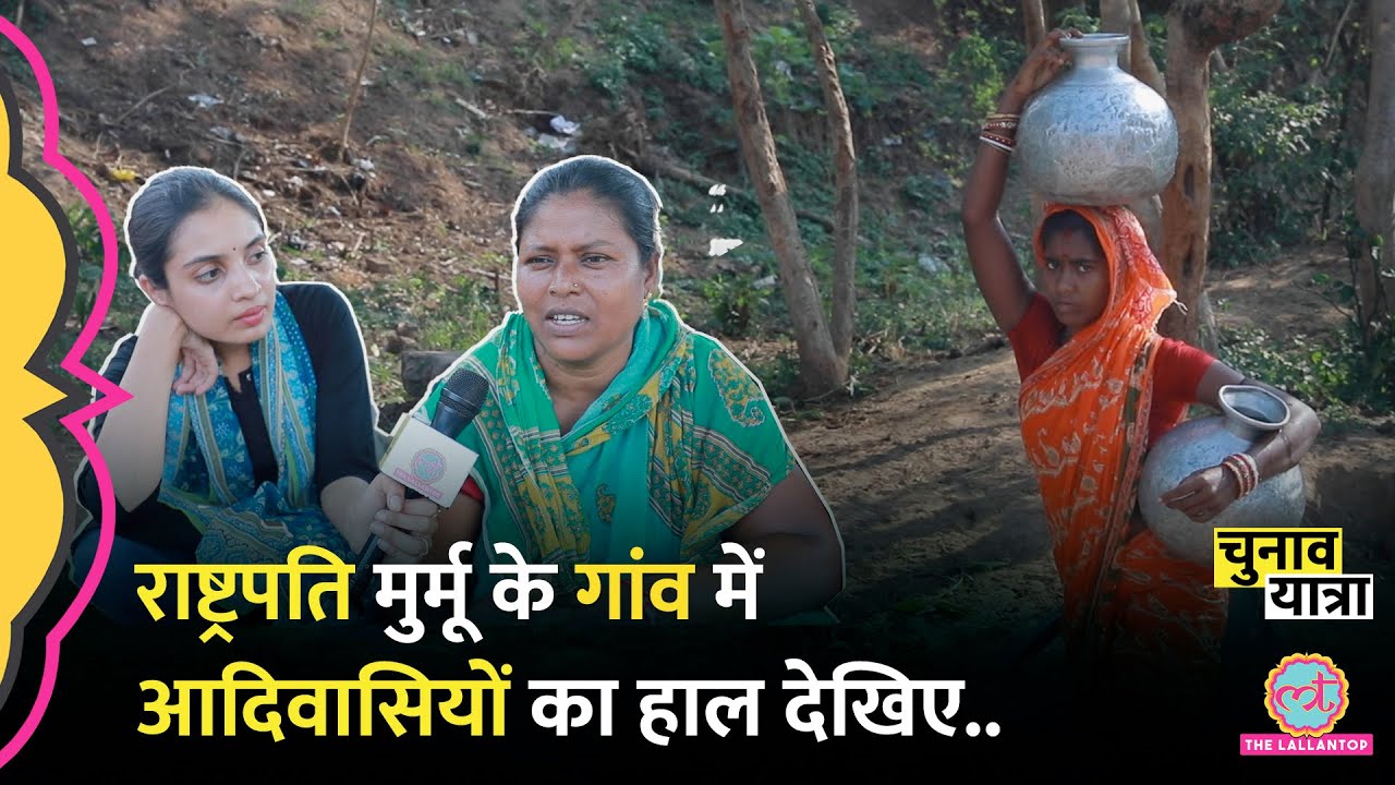 'बड़ी महिला बनूंगी' President Droupadi Murmu के गांव में आदिवासी लड़कियों ने क्या बताया? Mayurbhanj