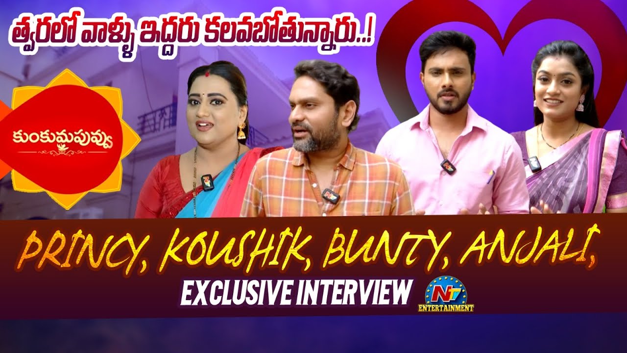 Kumkuma Puvvu Serial Actors Exclusive Interview | Ntv ENT