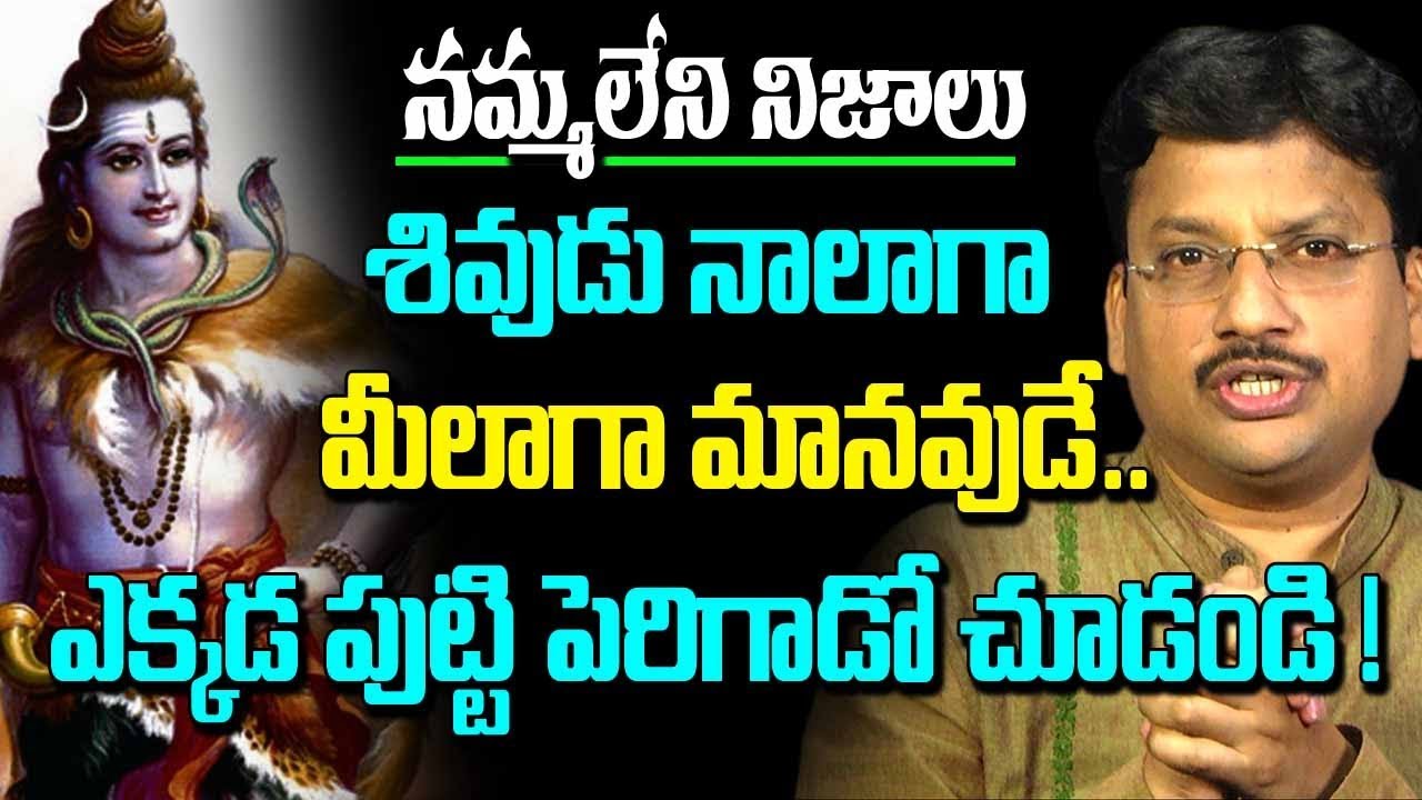 Real Story Behind Shiva Lingam | Miraculous Secrets About Shiva Lingam | Unknown Facts in Telugu