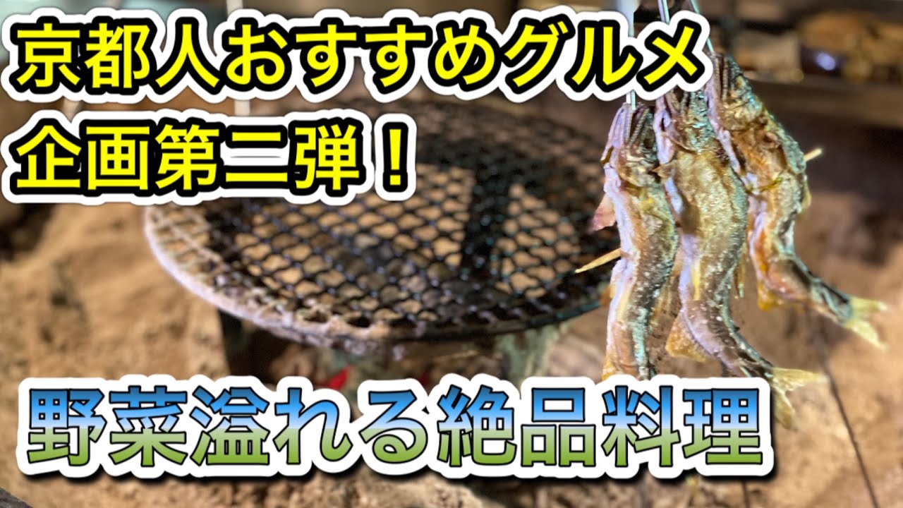 【京都人おすすめグルメ2】京都の野菜屋、角谷香織さん一押しの野菜コースを堪能！