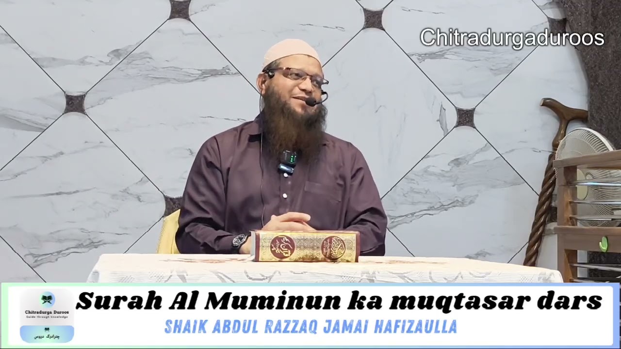 surah muminoon ka muqtasar dars | by shaik Abdul Razzaq Jamai Hafizaullah |07|03|2026