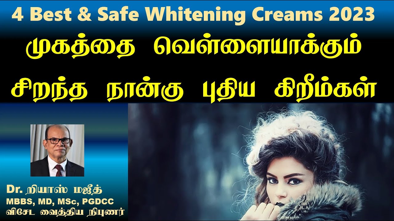 4 Best & Safe Whitening Creams 2023 | முகத்தை வெள்ளையாக்கும் சிறந்த நான்கு புதிய கிறீம்கள்
