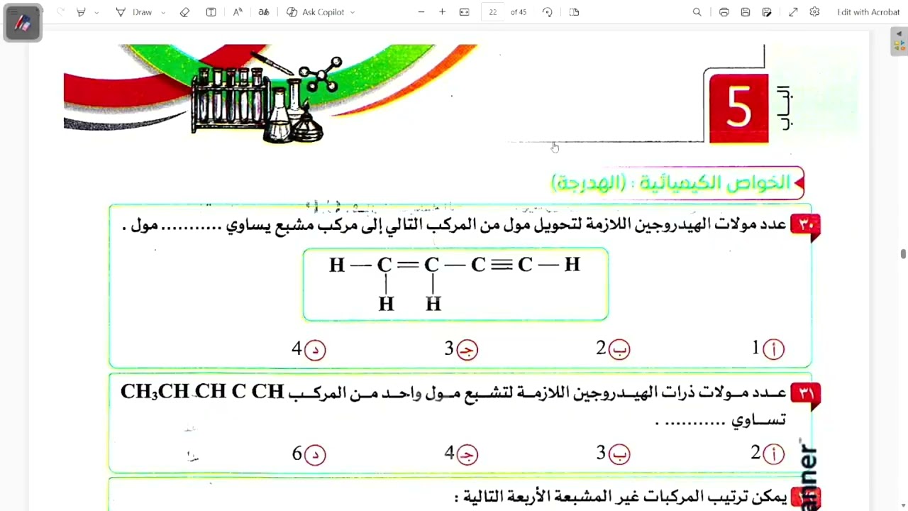 حل تدريبات الدرس الخامس في الألكاينات الجزء الثاني للصف الثالث الثانوي 👌