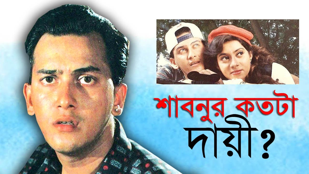 সালমান সম্পর্কে শাবনুর মৌসুমী, নীলা, সামিরা যা বললেন । Salman Shah I Shabnur I Samira I Moushumi