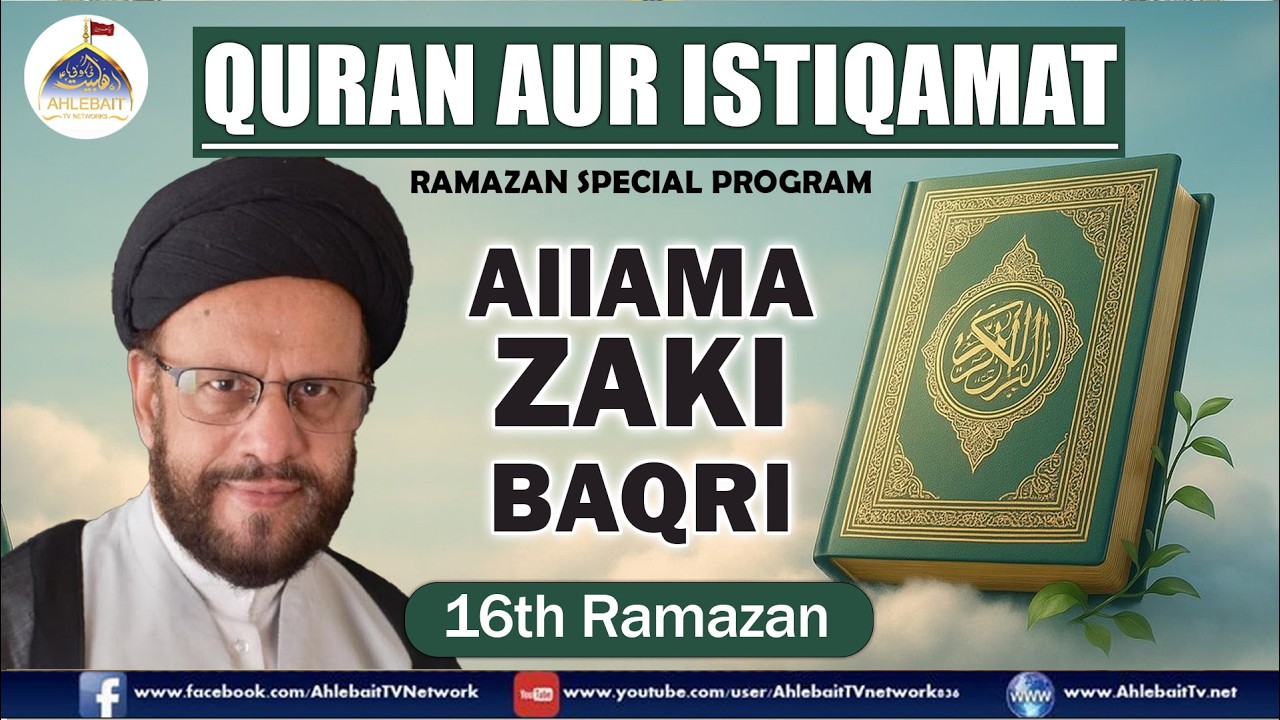 16th Ramzan | Quran Aur Istiqamat | Allama Syed Zaki Baqri | Momineen Kuwait | Ramazan 2026 #ramadan