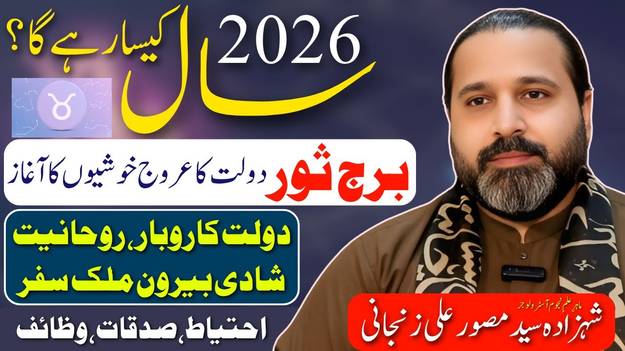 Taurus 2026 horoscope | 2026 Horoscope  | Yearly Horoscope 2026 | 2026 predictions  |  Zanjani TV