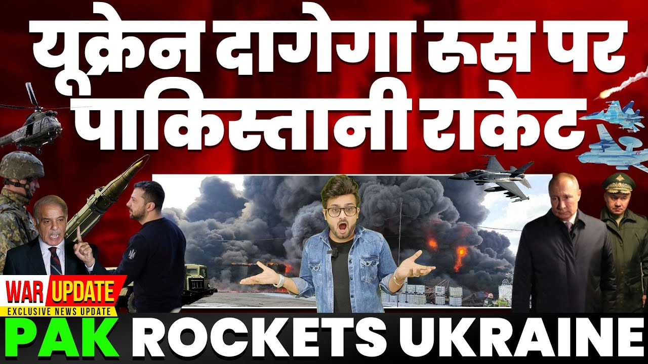 रूस पर बरसेंगे पाकिस्तानी रॉकेट🚀😳ब्रिटेन-पाकिस्तान-यूक्रेन के बीच बड़ी डील, जंग में पाकिस्तान 🙄