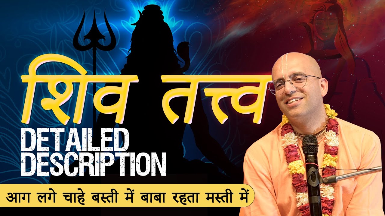 Shiva Tattva - Detailed Description || HG Amogh Lila Prabhu