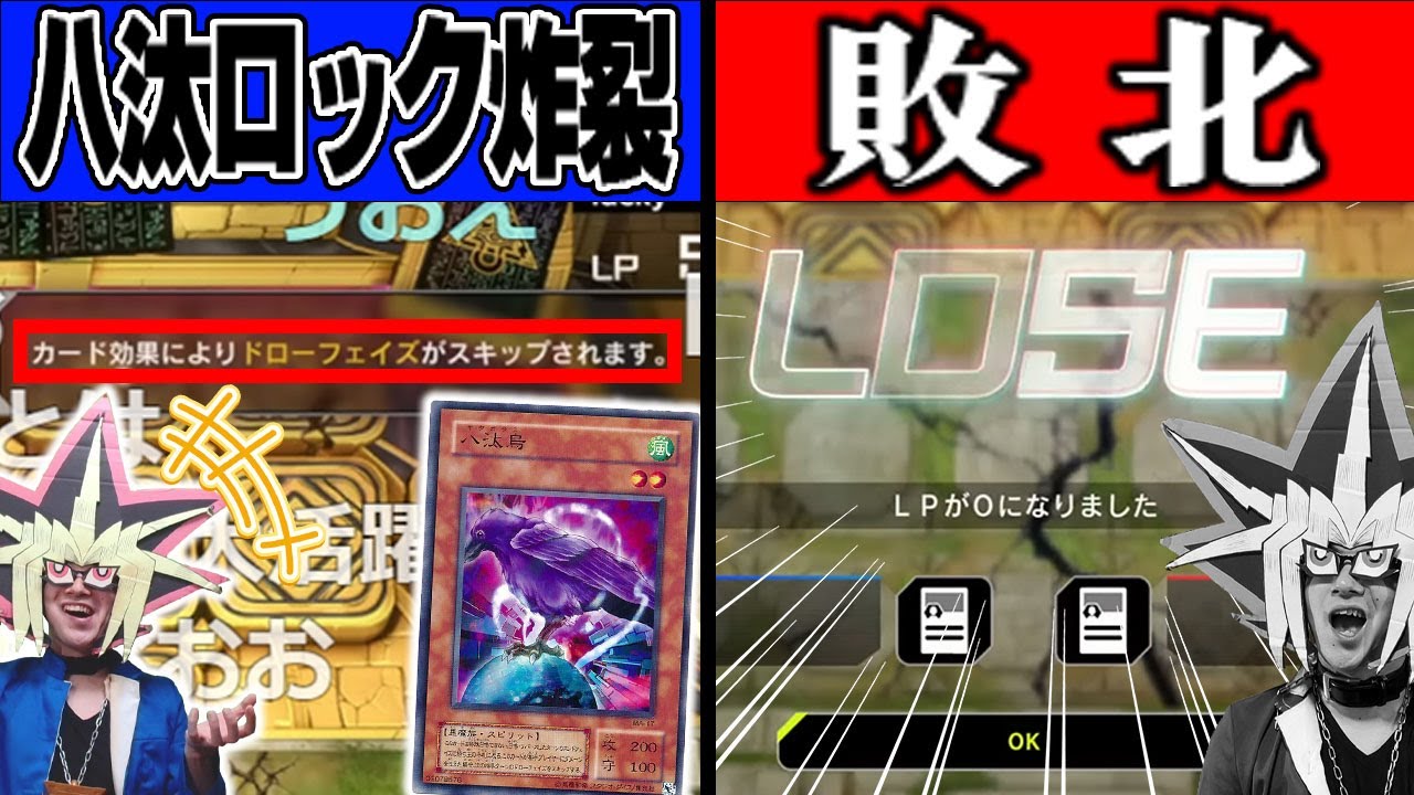 【遊戯王】八汰ロックを決めたあまくだり、普通にロックを貫通されて敗北【2023/11/28】
