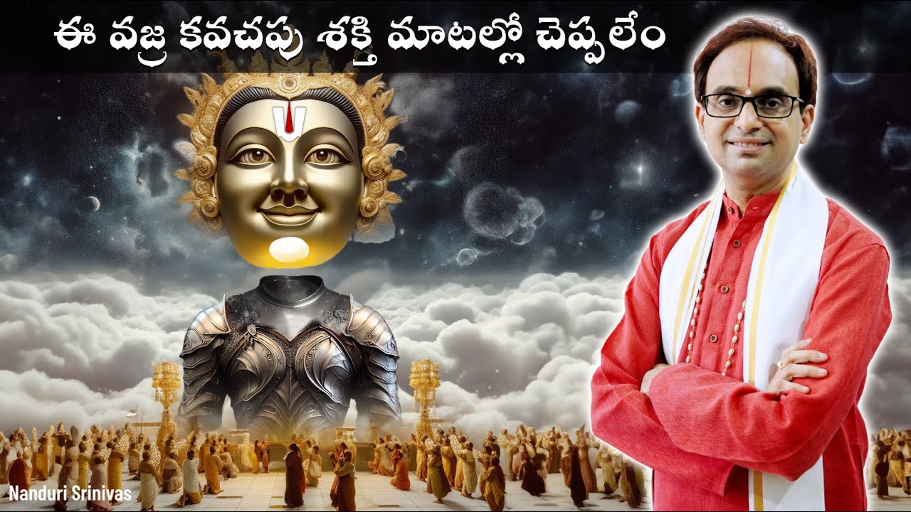 వేంకటేశ్వర వజ్ర కవచం అర్ధం తెల్సుకోండి | Venkateshwara vajra kavacham meanings | Nanduri Srinivas
