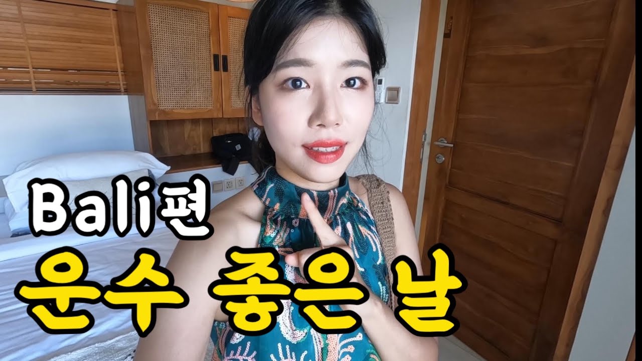 🇮🇩발리살기 예정에 없던 초호화 풀빌라에 묵다 [발리]
