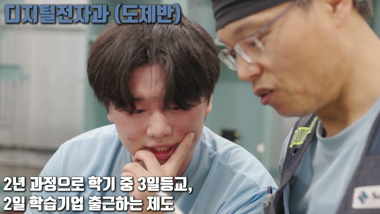 (특성화고)부산디지털고등학교 미리보는 고교생활