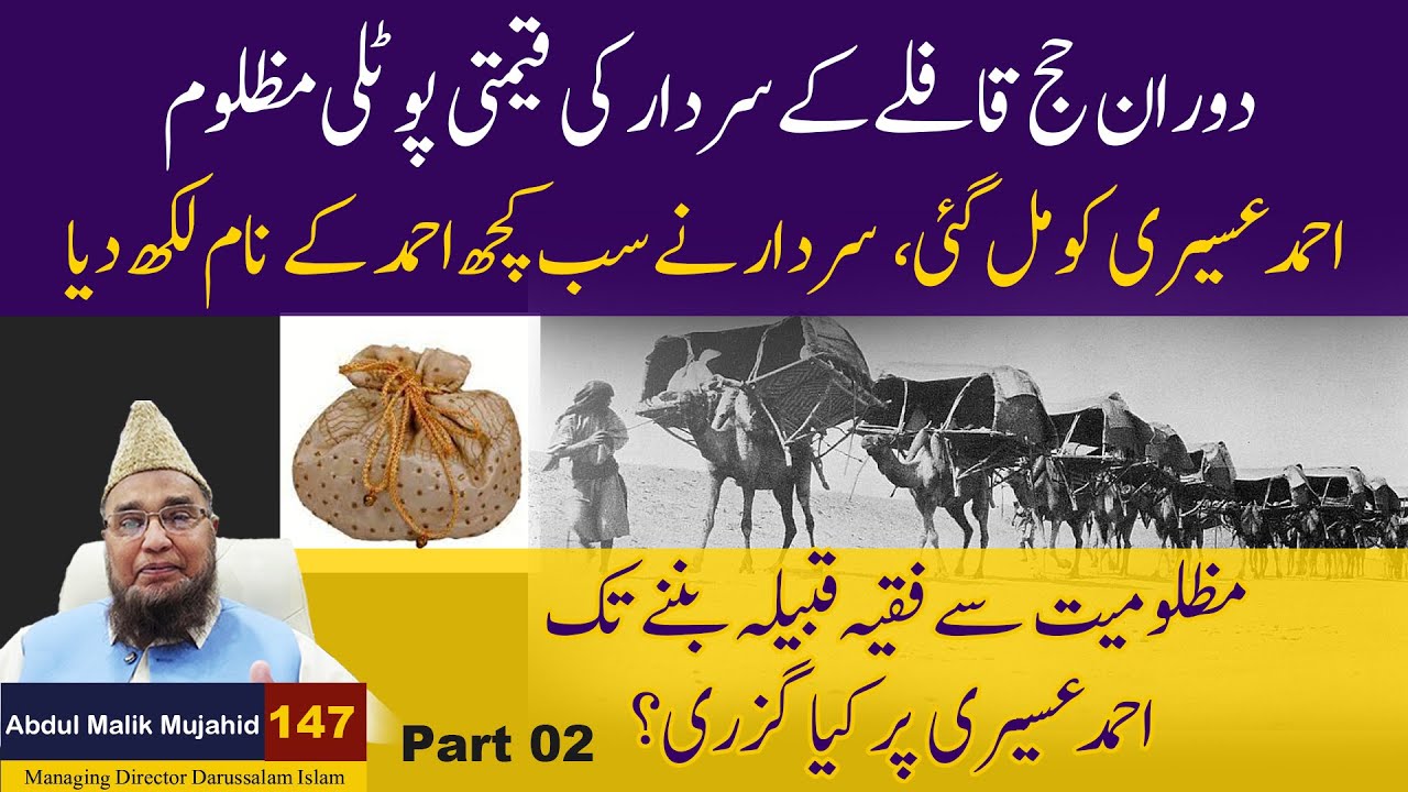 Doran E Hajj Qafale Ki Sardar ki Qimati Potali Mazloom Ahmad Esari Ko Mil Gai | Abdul Malik Mujahid