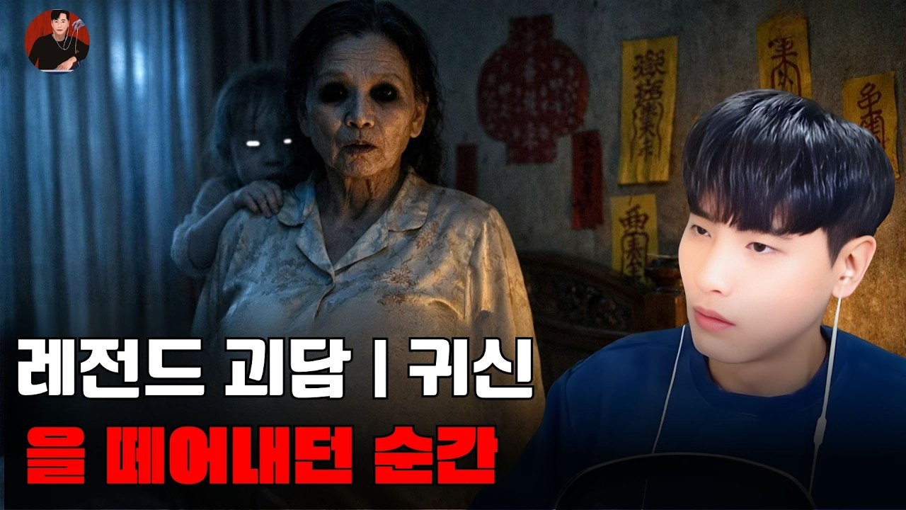 [소름 끼치는 실화]레전드 괴담  귀신을 떼어내던 순간  | 돌비 호러 라디오 | 귀신 이야기 | 미스터리 인터뷰 | 청취자 이야기 | 공포 만화 | 유령 만화 | 공포 이야기