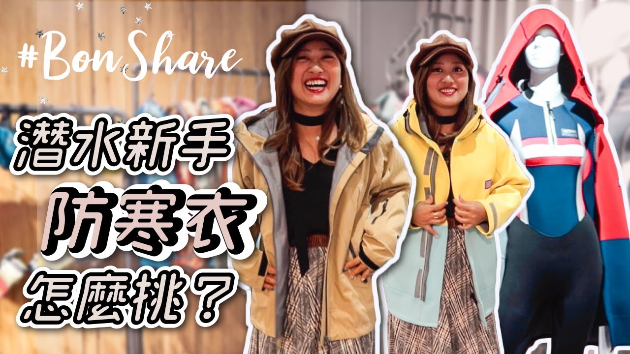 潛水新手買防寒衣最常遇到的5個困擾！款式怎挑？預算怎麼抓？ Feats. Mobby‘s