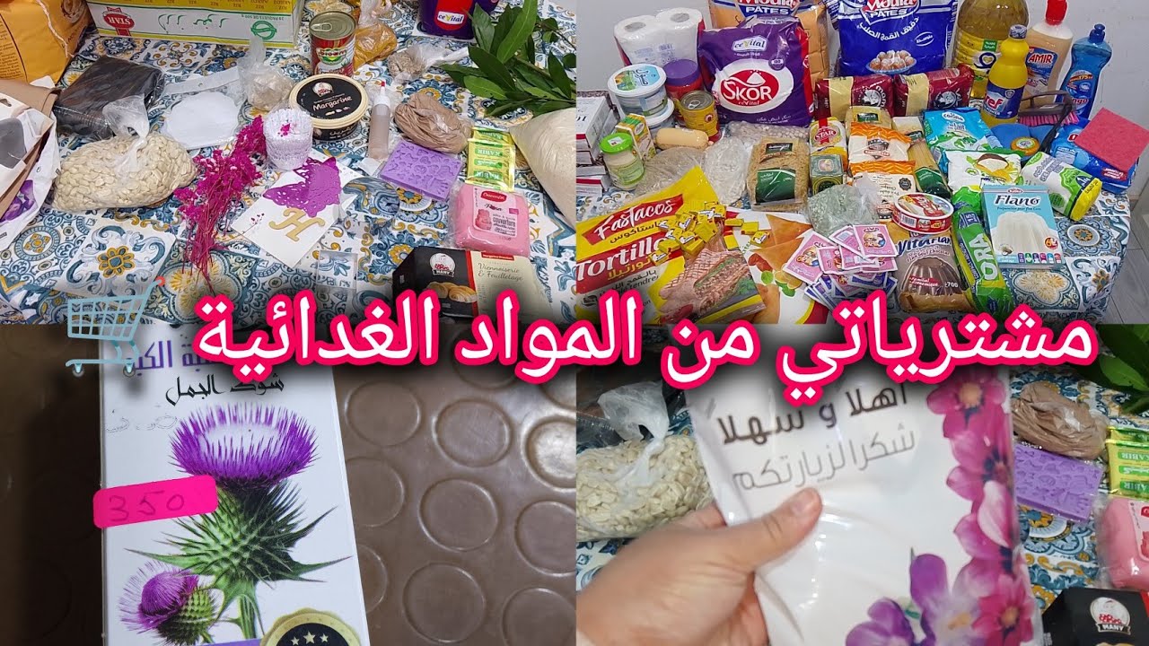 أول #مصروف لسنة 2026#مشرياتي من المواد الغدائية 🛒و تفكرت روحي☺️عشبة# تشحم_الكبد لمنستغناش عليها🫶