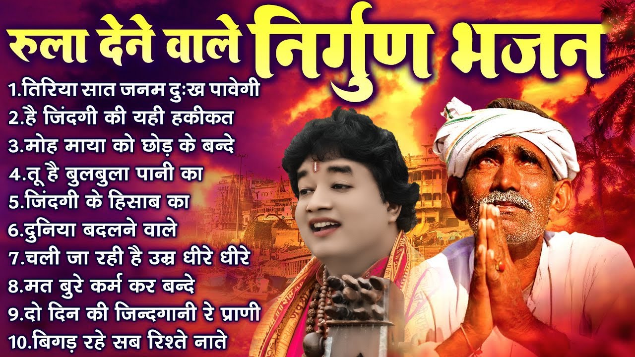 NonStop Nirgun Bhajan 2024 | #Subash Raja सबसे जादा सुने जाने वाले निर्गुण भजन l Nirgun Bhajan 2024