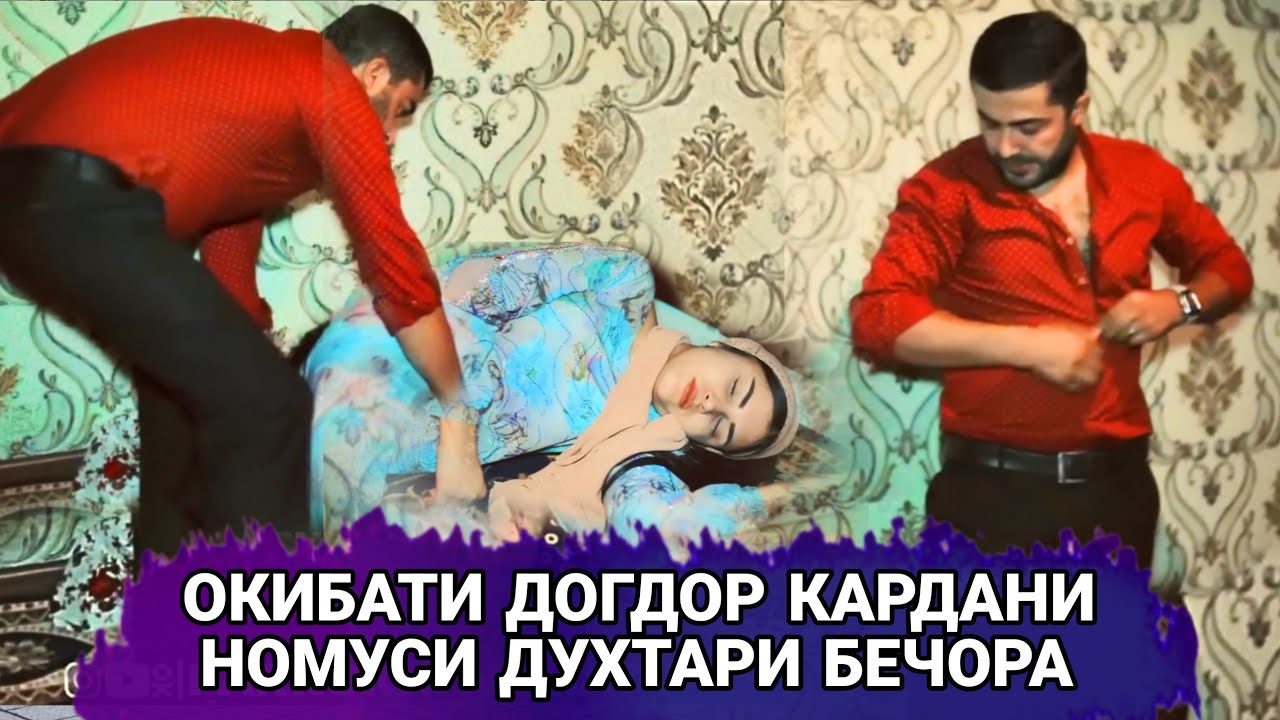 😢 БО РОХИ ФИРЕБ НОМУСИ ДУХТАРО ДОГДОР КАРД 💔 КИСМИ 1 🎬