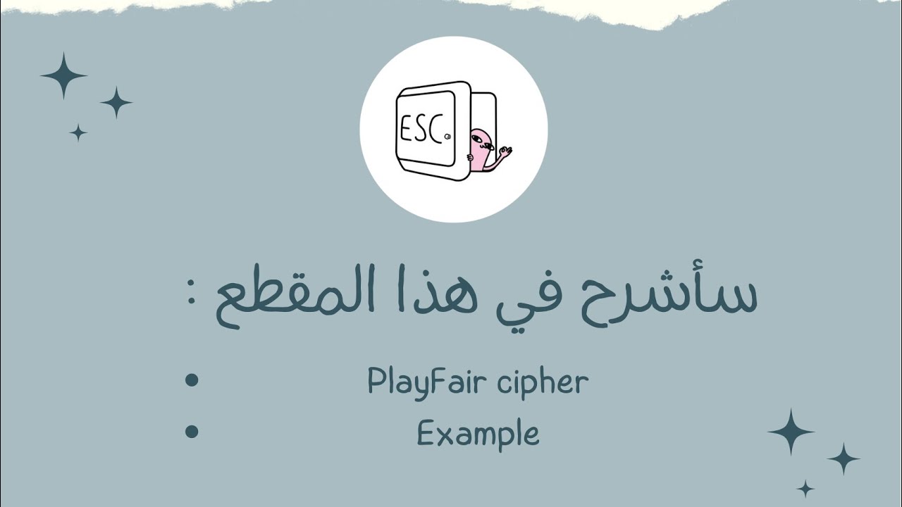 شرح بالعربي playfair cipher
