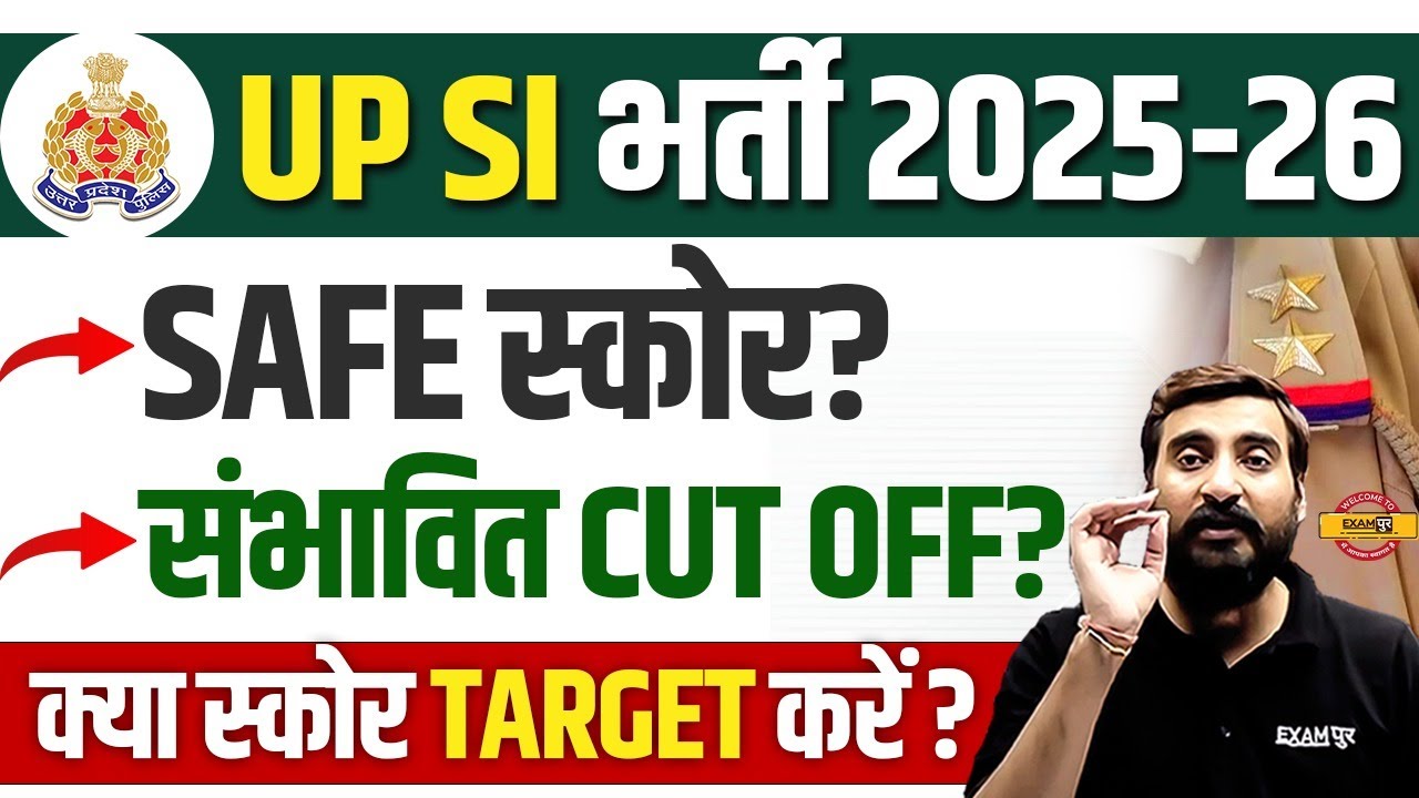UP SI SAFE SCORE 2025 | UP SI CUT OFF 2026 | UPSI 2025 SAFE SCORE | UP SI 2025 SAFE CUT OFF