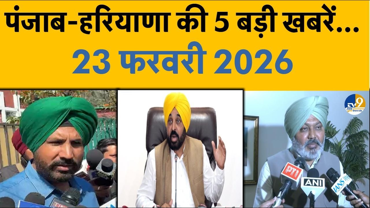 Punjab में Budget Session 6 मार्च से होगा शुरु, क्या बोले Harpal Singh Cheema? Breaking News |