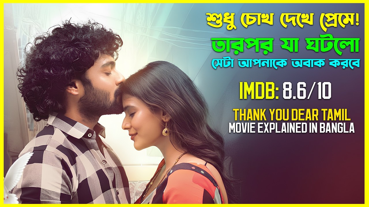 ছেলেটা বিয়ে করার পর জানতে পারে বউ একজন ভয়ংকর খুনি! । Tamil Movie Explained In Bangla । CinemaxBD