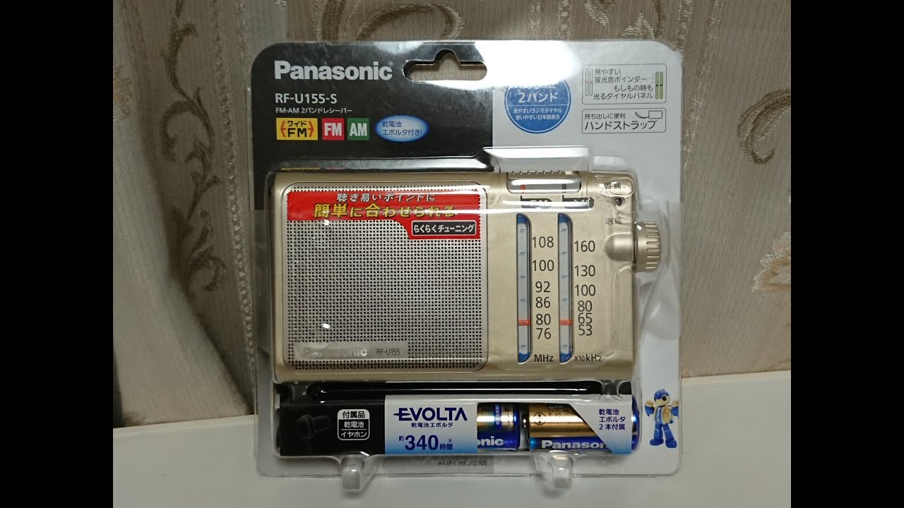 Panasonic RF-U155 ポータブル高感度ラジオ 開封/Radio review