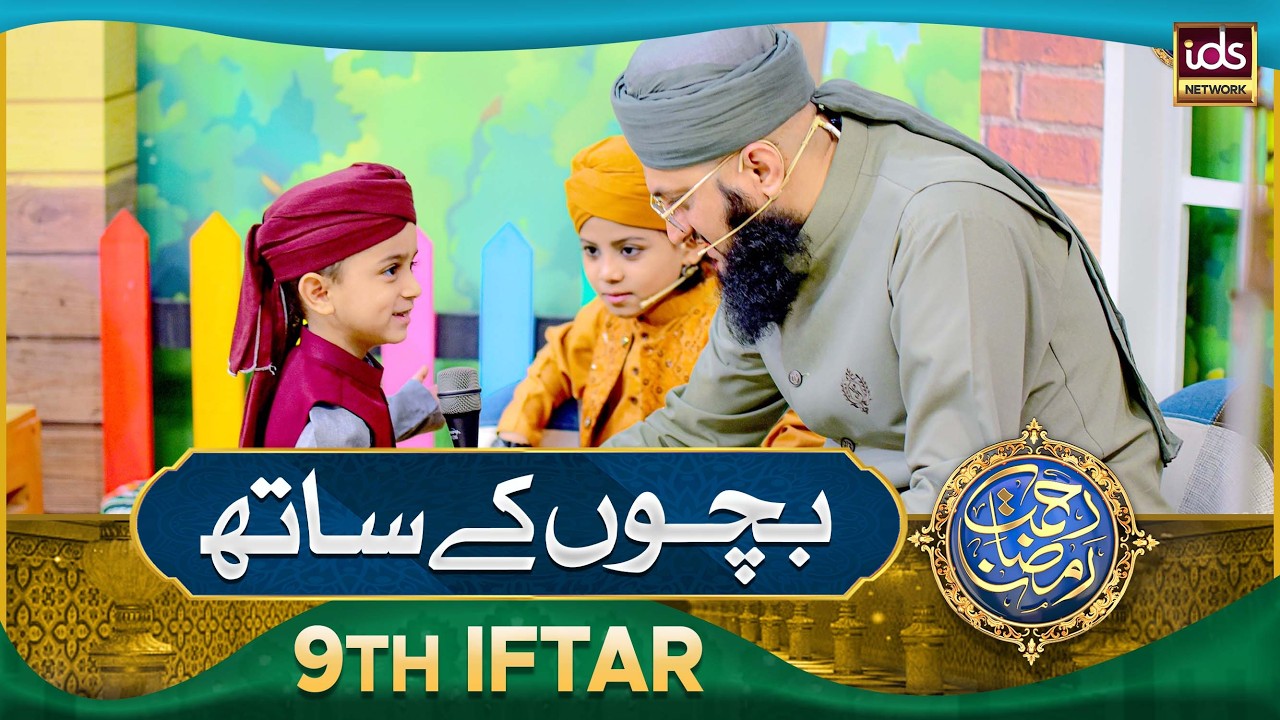 Rahmat e Ramzan With Children | Kids Segment | 27 Feb 2026 | With Hafiz Tahir Qadri
