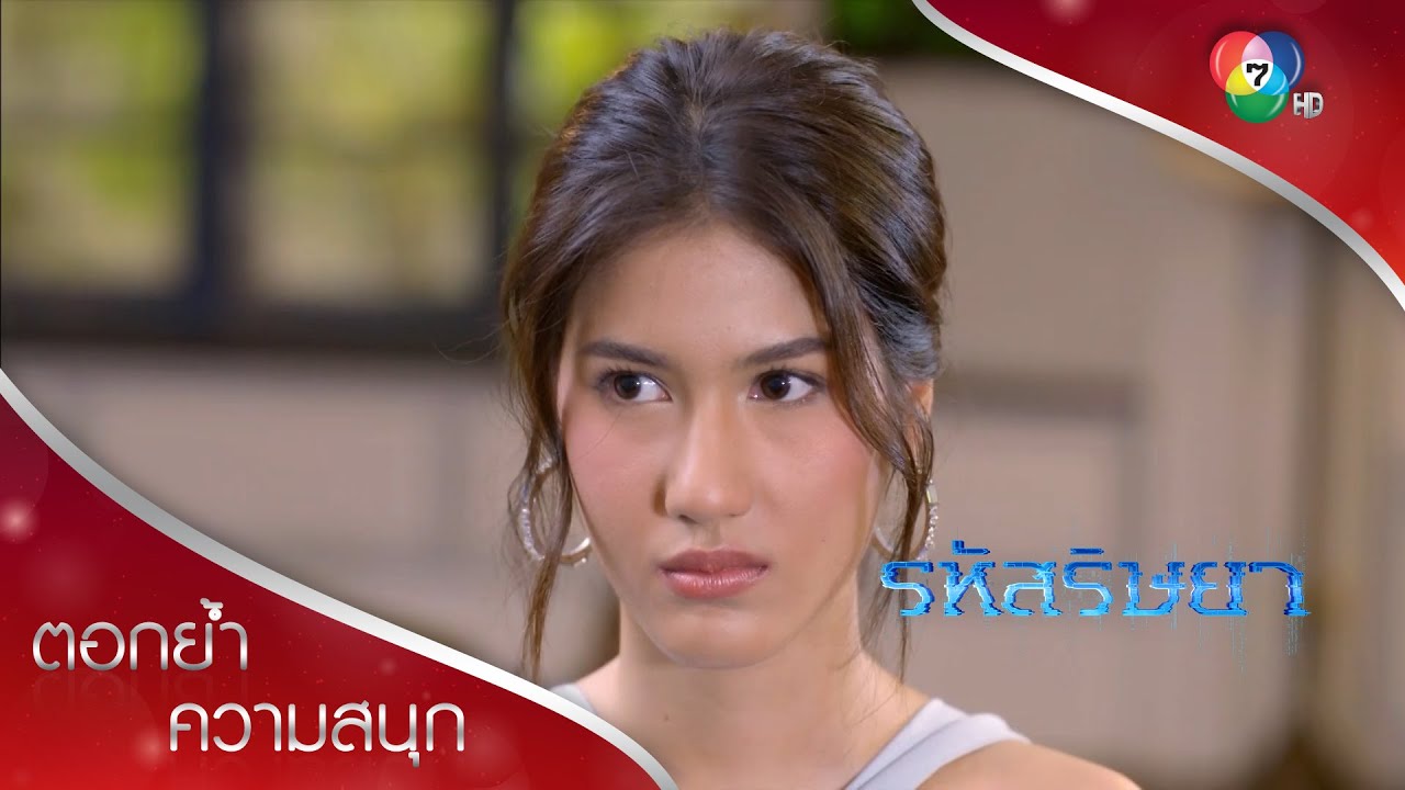 คนร้ายถูกฆ่าปิดปากในตะราง ชีวิตพาไลยังไม่ปลอดภัย! | ตอกย้ำความสนุก รหัสริษยา EP.11 | Ch7HD