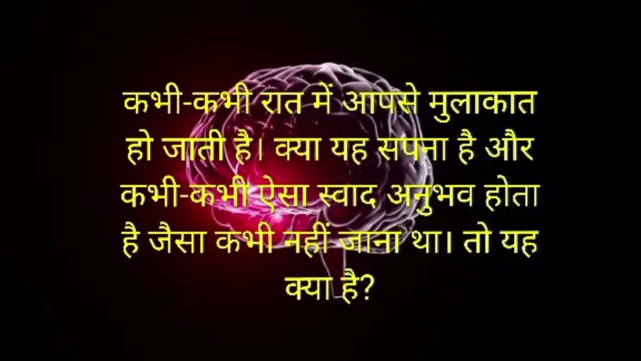 कभी-कभी रात में आपसे मुलाकात हो जाती है। क्या यह सपना है और कभी-कभी ऐसा स्वाद अनुभव होता है ll