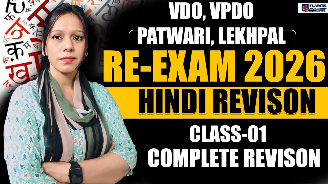 Vdo, Vpdo, Patwari, Lekhpal Re-Exam 2026 | Hindi Maha Marathon Class-01 | Complete Hindi Revison