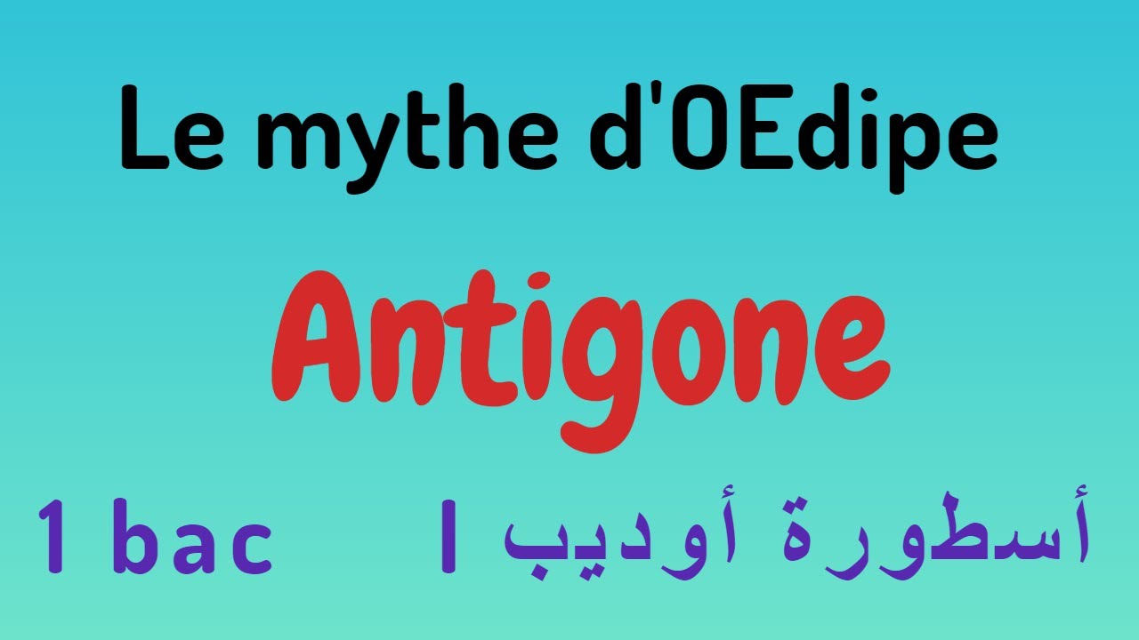 Antigone_ mythe d’œdipe