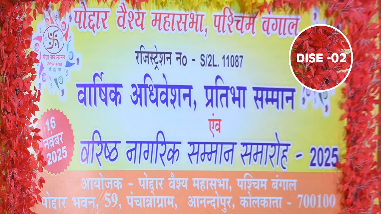 PODDAR VAISHYA MAHASABHA PASCHIM BANGAL DISC 02
