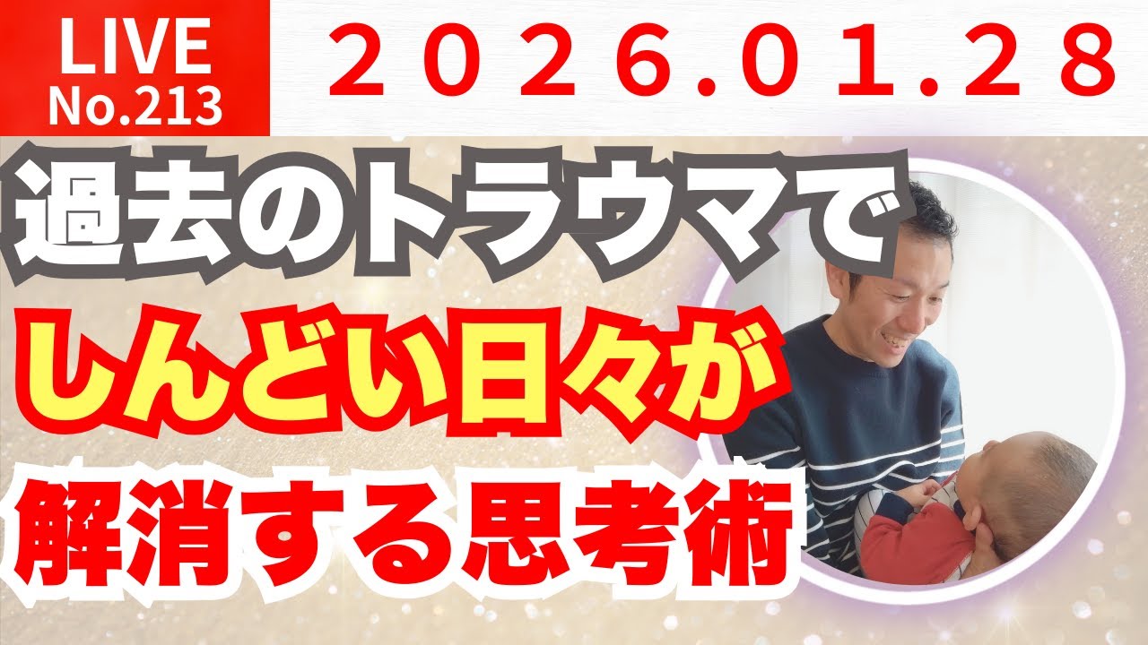 【たった５分】過去のトラウマでしんどいしんどい日々を解消する思考術