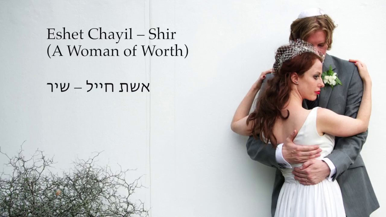 Shir - Eshet Chayil (A Woman of Worth) - Chuppah (Jewish Wedding) Song