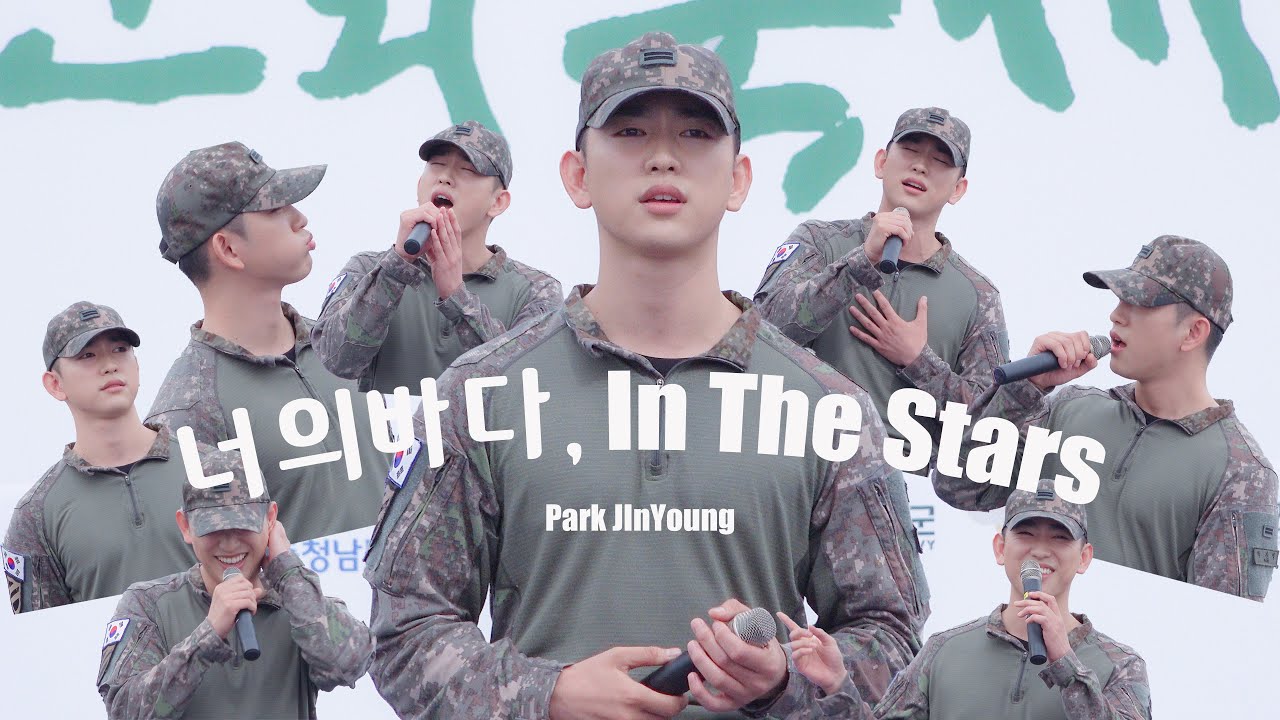 231007 갓세븐 박진영-너의 바다+ In The Stars #지상군페스티벌 #계룡군문화축제   #JinyoungxArmyFest2023 #Jinyoung #got7 #진영