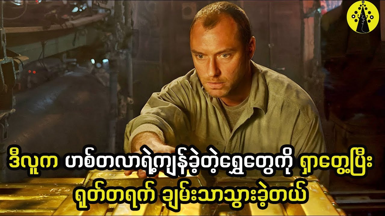 ဒီလူက ဟစ်တလာရဲ့ကျန်ခဲ့တဲ့ရွှေတွေကိုရှာဖွေပြီး ရုတ်တရက်ချမ်းသာခဲ့တယ်။