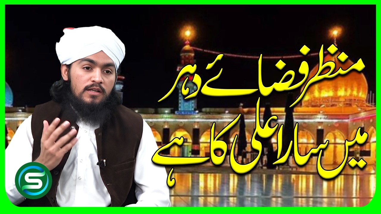 Emotional Naat: Manzar Fiza-e-Dahar by Syed Ghulam Hussain Shah | Best Islamic Naat 2026