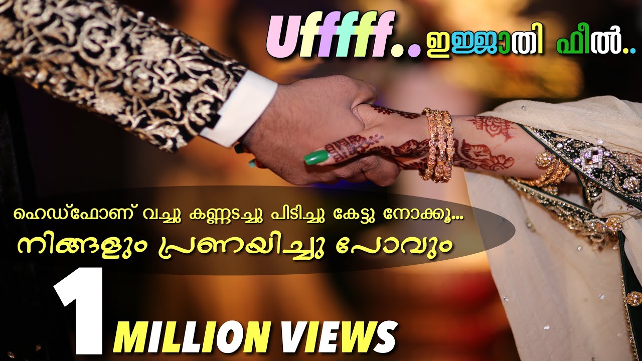 Ufffff.. ഇജ്ജാതി ഫീൽ.. ഹെഡ്‌ഫോണ് വച്ചു കണ്ണടച്ചു പിടിച്ചു കേട്ടു നോക്കൂ... നിങ്ങളും പ്രണയിച്ചു പോവും