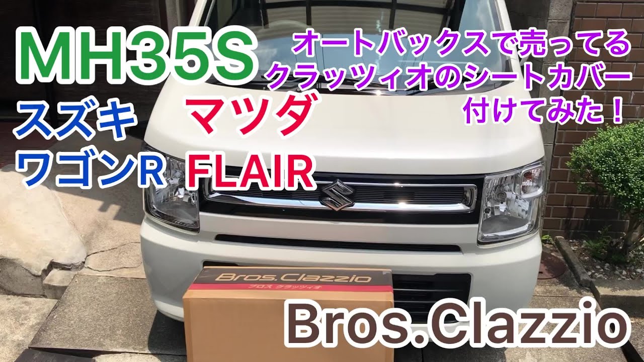 ワゴンRにクラッツィオのシートカバー取付！