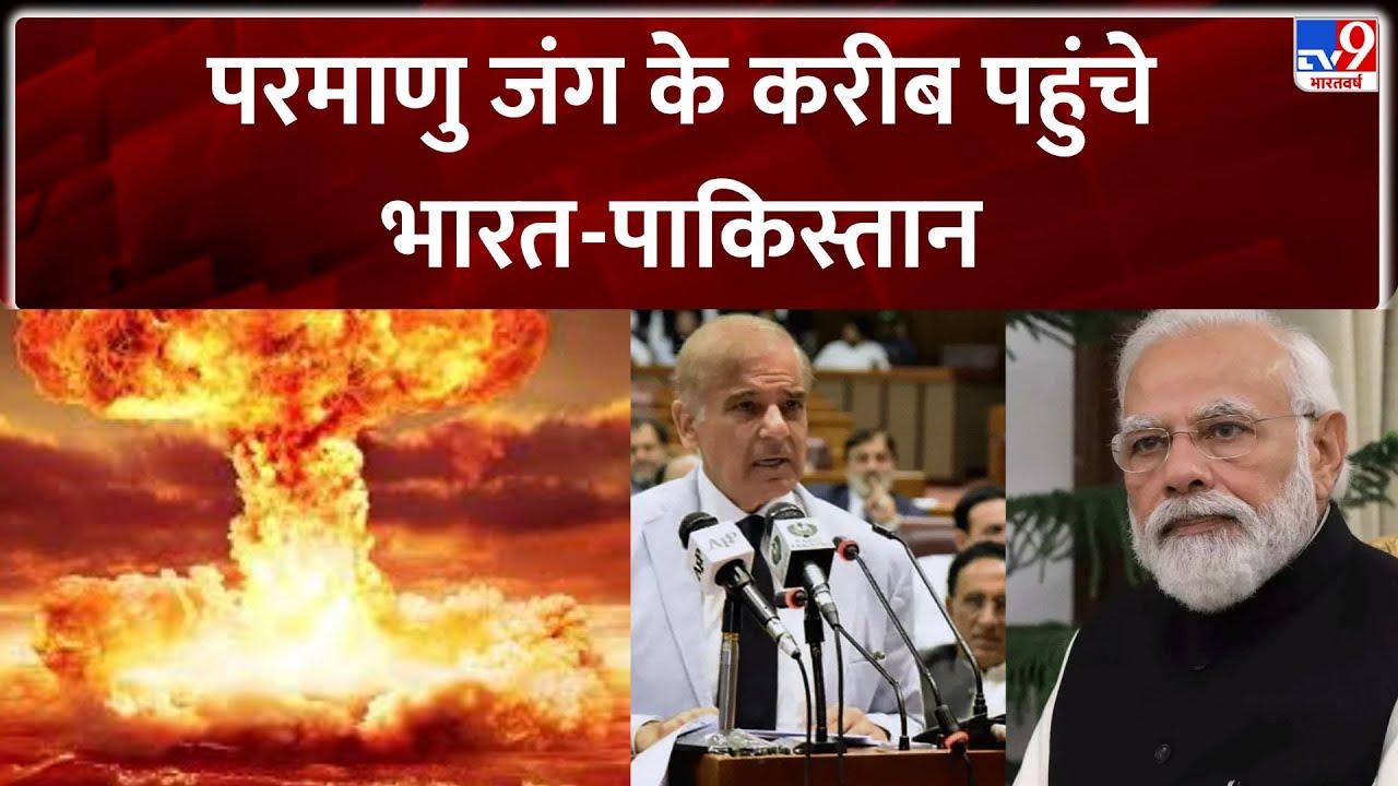 Pahalgam Terror Attack: परमाणु जंग के करीब पहुंचे भारत-पाकिस्तान-TV9 | PM Modi | Pakistan