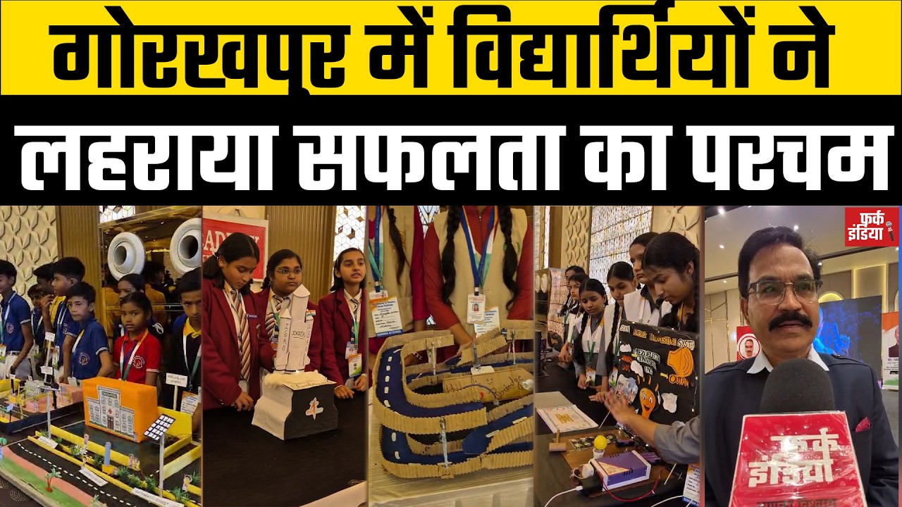गोरखपुर के लिए गर्व का क्षण बना साइंस डे...RPM Academy Gorakhpur, National Science Day celebration